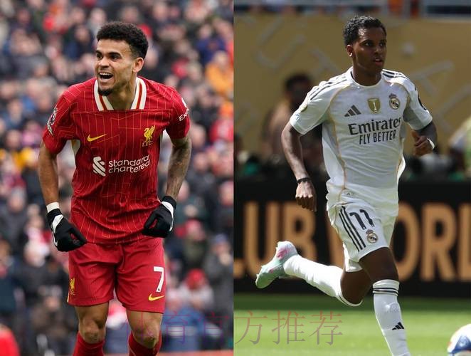 迪亚斯和皇马就续约达协议 预计未来几小时官宣